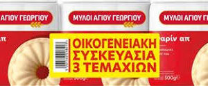ΜΥΛΟΙ ΑΓΙΟΥ ΓΕΩΡΓΙΟΥ ΦΑΡΙΝΑ 3*500ΓΡ