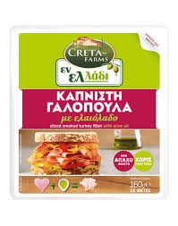 CRETA FARMS ΕΝ ΕΛΛΑΔΙ ΓΑΛΟΠΟΥΛΑ ΚΑΠΝΙΣΤΗ 160ΓΡ